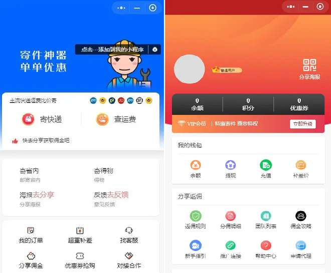 全新快(kuài)遞平台系統獨立版小(xiǎo)程序源碼|帶cps推廣營銷流量主+前端