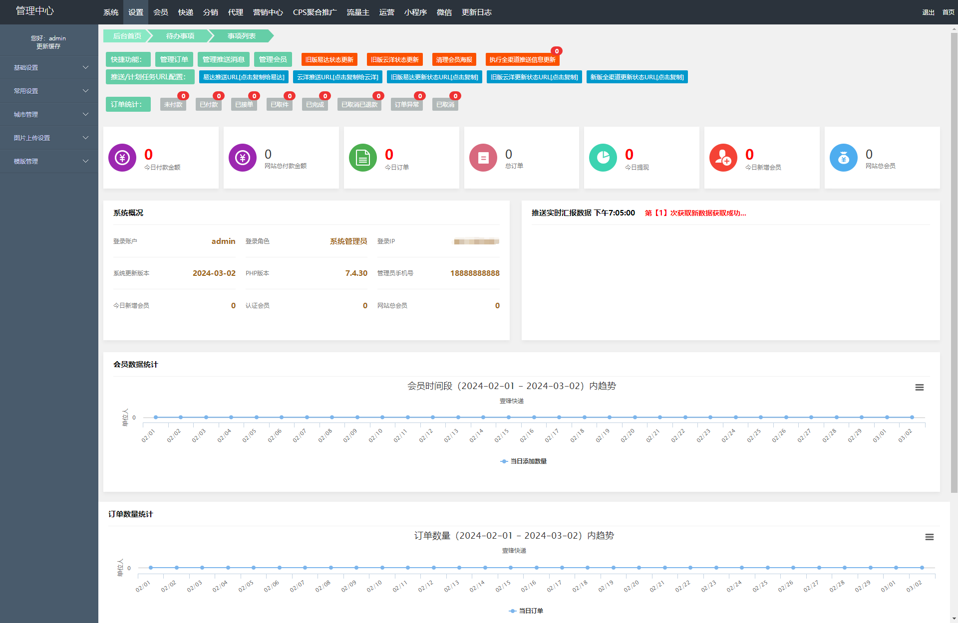 全新快(kuài)遞平台系統獨立版小(xiǎo)程序源碼|帶cps推廣營銷流量主+前端(圖2)