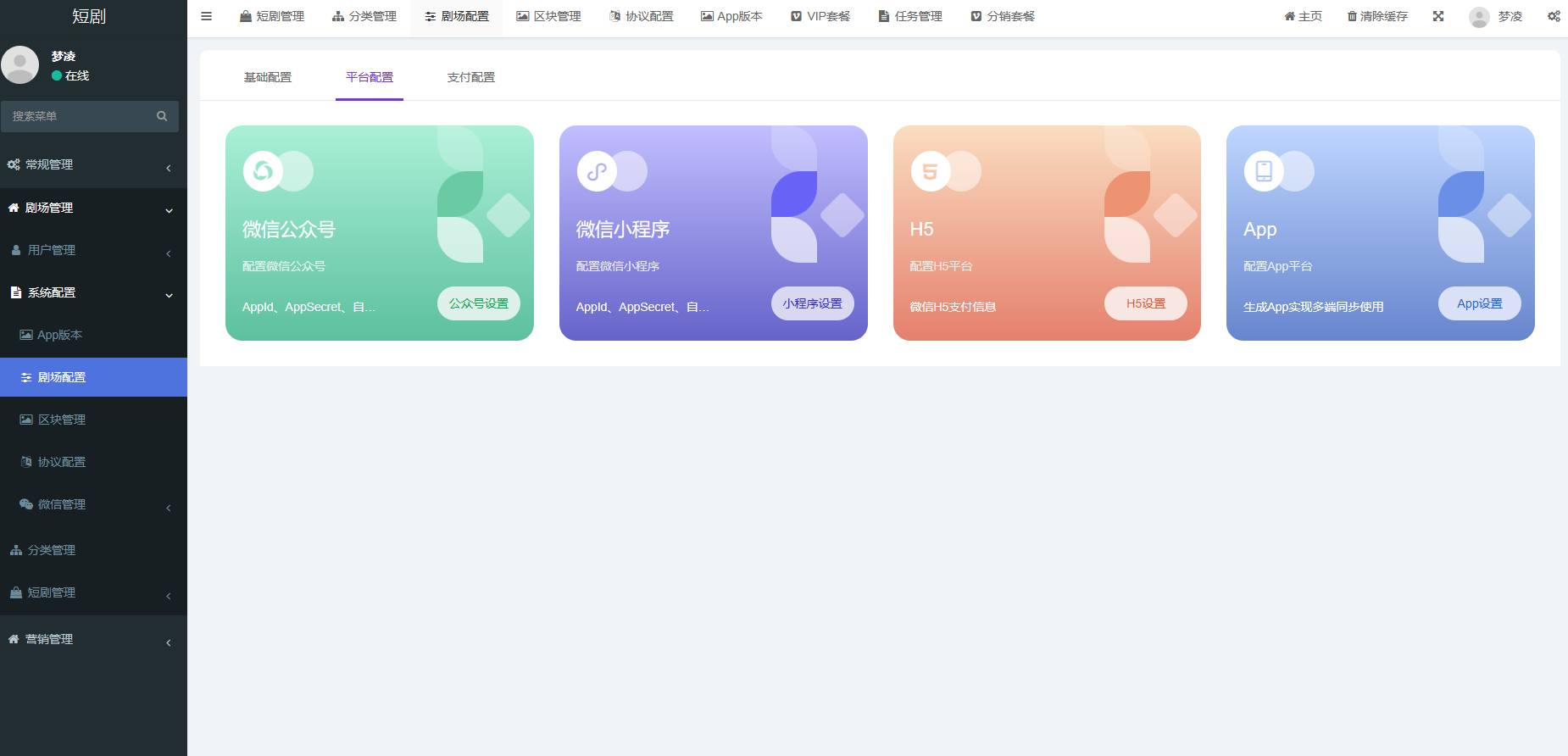 2024新版視(shì)頻(pín)短(duǎn)劇(jù)SAAS系統源碼：影(yǐng)視(shì)短(duǎn)劇(jù)小(xiǎo)程序源碼附完整搭建教程(圖7)