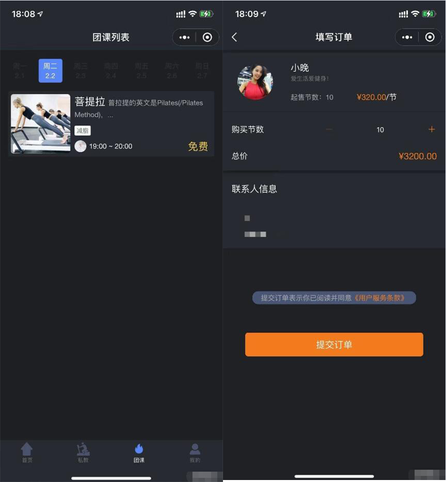 健身(shēn)類小(xiǎo)程序前後端源碼